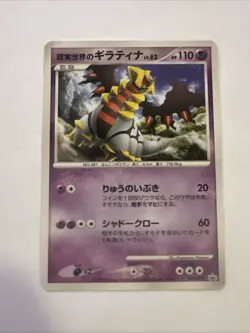 Pokemon TCG Real World’s Giratina 109/DP-P Movie Promo Non Holo (Japanese) LP - Image 1