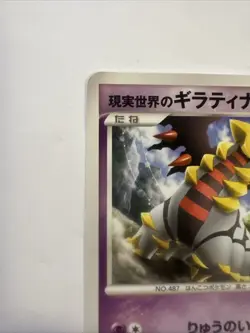 Pokemon TCG Real World’s Giratina 109/DP-P Movie Promo Non Holo (Japanese) LP - Image 2