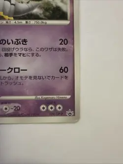 Pokemon TCG Real World’s Giratina 109/DP-P Movie Promo Non Holo (Japanese) LP - Image 4