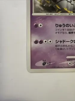 Pokemon TCG Real World’s Giratina 109/DP-P Movie Promo Non Holo (Japanese) LP - Image 5