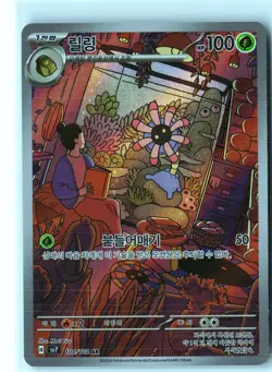 Lileep Pokemon SV7 104/102 (Stellar Crown) Illustration Rare Korean Holo NM - Image 1