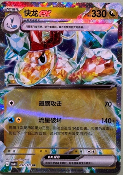 Dragonite ex 092/129 Bonus Round / CSV4C Pokemon TCG Chinese - Image 1