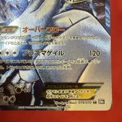 Pokemon Card Lugia EX SR BW7 Plasma Gale 074/070 Japanese [MP] - Image 5