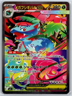 Mega Venusaur ex - SAR Mega Brave M1L 087/063 Pokemon Card NM - Image 1