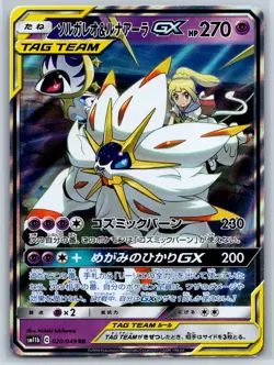 Solgaleo Lunala GX - Dream League SM11b 020/049 RR Tag Team Pokemon Card NM - Image 1