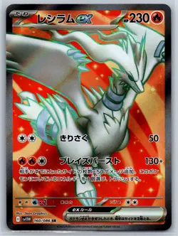 Reshiram ex - Full Art - White Flare SV11W 160/086 SR Pokemon Card NM - Image 1