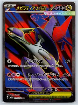 Mega Latias ex - Full Art - Mega Symphonia M1S 079/063 SR Pokemon Card NM - Image 1