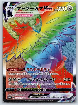 Corviknight VMAX - HR Rapid Strike Master S5R 085/070 Rainbow Pokemon Card NM - Image 1