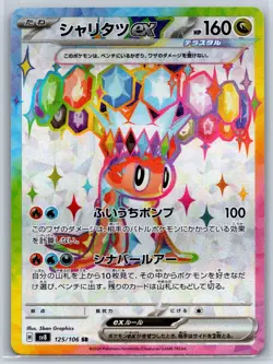 Tatsugiri ex - Full Art - Super Electric Breaker SV8 125/106 SR Pokemon Card NM - Image 1