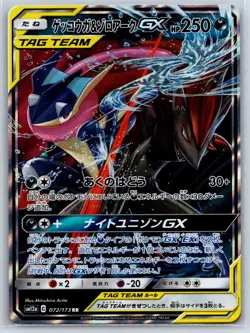 Greninja Zoroark GX - Tag Team GX All Stars SM12a 072/173 Pokemon Card NM - Image 1