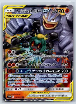 Marshadow Machamp GX - Double Blaze SM10 042/095 Tag Team Pokemon Card NM - Image 1