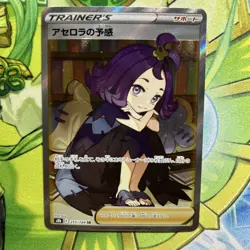 [MP] Pokemon Card Acerolas Premonition SR 255/184 Japanese - Image 1