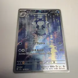Poliwhirl 176/165 Sv2a: Pokemon Card 151 Holo (Japanese) - Near Mint - Image 1