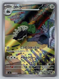 Lairon 111/101 Art Rare Mask of Change Pokemon Japanese Holo Near Mint - Image 1