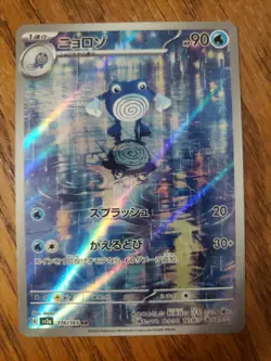 Poliwhirl 176/165 Sv2a: Pokemon Card 151 Holo (Japanese) - Near Mint - Image 1