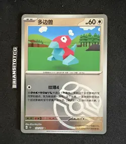 Pokemon TCG S-Chinese 151C Porygon 137/151 Master Ball Holo NM - Image 2