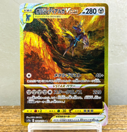 (EX+) Dialga VSTAR UR 260/172 s12a VSTAR Universe 2022 Pokemon Card Japanese - Image 1