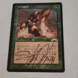 MTG Japanese Manabond Exodus Rare Signed Stephen Daniele 1999. - Image 1