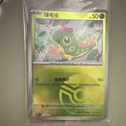 Nintendo Pokemon TCG Caterpie 010/151 Chinese Reverse Holo Common 50 HP - Image 1