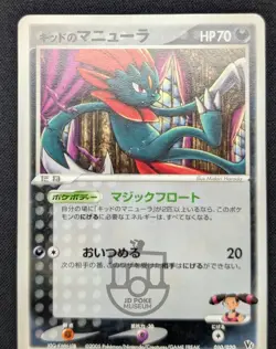 Pokemon 2005 Japanese VS Movie Pack - Kidd's Weavile 010/020 Card - MP - Image 2