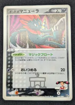 Pokemon 2005 Japanese VS Movie Pack - Kidd's Weavile 010/020 Card - MP - Image 3