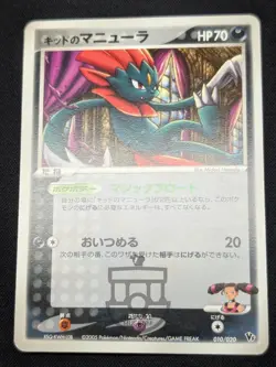 Pokemon 2005 Japanese VS Movie Pack - Kidd's Weavile 010/020 Card - MP - Image 4
