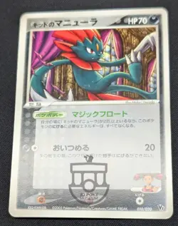 Pokemon 2005 Japanese VS Movie Pack - Kidd's Weavile 010/020 Card - MP - Image 5