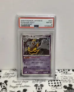 2008 Pokemon Japanese Dusknoir Holo Stormfront PSA 8 - Image 1