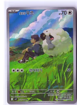 Hop's Wooloo - Pokemon SV9 112/100 (Journey Together) IR Korean Holo NM - Image 1