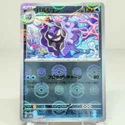 Pokemon Cloyster 091/165 Reverse 151 SV2a Japanese Poke Ball LP Print Lines - Image 1