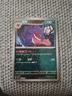Pokemon Gengar 0303/07 CBB3C Gem Pack Vol.3 Star Pattern Holo NM - Image 1