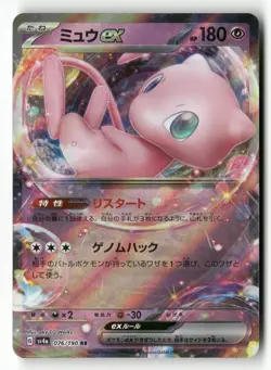 Mew EX 076/190 Double Rare Shiny Treasure ex Pokemon Japanese Holo Near Mint - Image 1