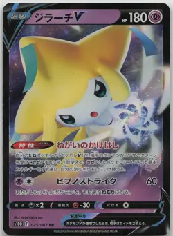 Pokemon Jirachi V Double Rare Holo Japanese 025/067 Time Gazer NM Inc. - Image 1