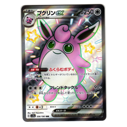 WIGGLYTUFF EX 336/190 SHINY TREASURE EX JAPANESE POKEMON TCG - Image 1