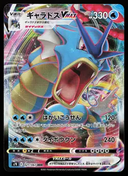 Gyarados VMAX 021/067 Triple Rare Blue Sky Stream Pokemon Card - Image 1