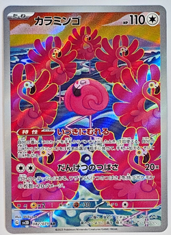 ✨ Flamigo 082/071 AR Art Rare Clay Burst SV2D Japanese Pokemon Card Holo ✨ - Image 1