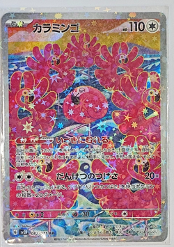 ✨ Flamigo 082/071 AR Art Rare Clay Burst SV2D Japanese Pokemon Card Holo ✨ - Image 2