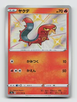 Sizzlipede 217/190 Baby Shiny s4a Shiny Star V Japanese Pokemon Holo NM/M - Image 1