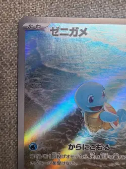 Pokemon TCG Squirtle AR 170/165 sv2a 151 Japanese NM w/ FACTORY PRINT LINES - Image 4