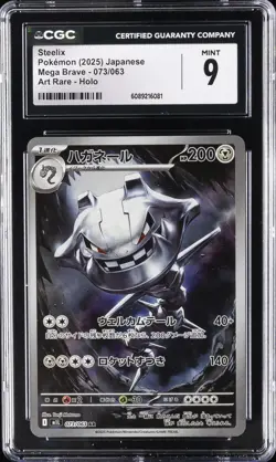 2025 POKEMON JPN MEGA BRAVE ART RARE HOLO #073/063 STEELIX CGC 9 - Image 1