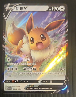 Pokemon TCG Eevee 0113/015 Chinese Gem 2 - Image 1