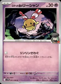 041-098-SV10-B - Pokemon Card - Japanese - Team Rocket's Chingling - C - Image 1
