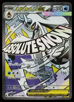 Mega Froslass ex 224/193 M2a: High Class Pack: MEGA Dream ex Pokemon Card - Image 1