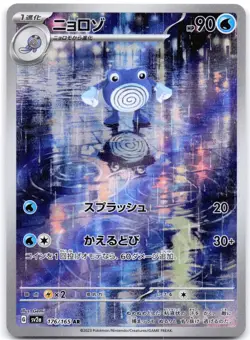 Poliwhirl 176/165 Holo SV2a: Pokemon Card 151 (Japanese) - Image 1