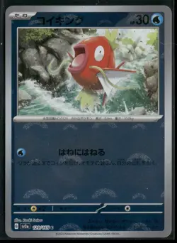 SV2a: Pokemon Card 151 #129/165 Magikarp (Poke Ball Pattern) - Image 1