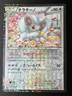 Cinccino 019/020 LP - 2013 Japanese Pokemon Card - Shiny Collection 1ED - Image 1
