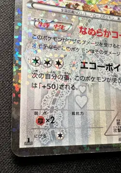Cinccino 019/020 LP - 2013 Japanese Pokemon Card - Shiny Collection 1ED - Image 3