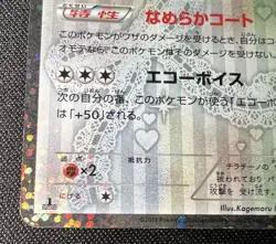 Cinccino 019/020 LP - 2013 Japanese Pokemon Card - Shiny Collection 1ED - Image 4