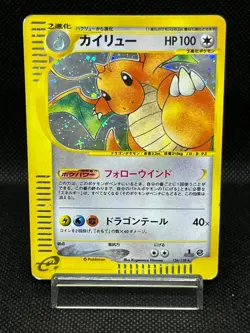 (HP) Dragonite 126/128 E1 e-Series 1st Edition Holo Japanese Pokemon Card - Image 1