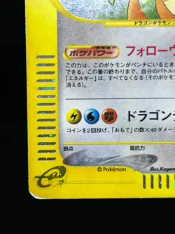 (HP) Dragonite 126/128 E1 e-Series 1st Edition Holo Japanese Pokemon Card - Image 5
